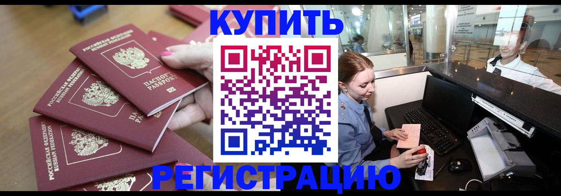 временная регистрация 2025 в Рыбном